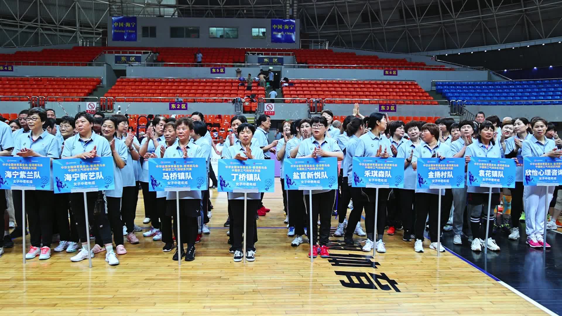 中华全国体育基金会 – 香港赛马会中国职工气排球系列赛
