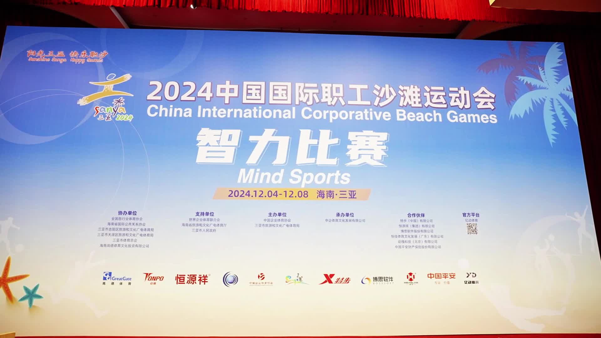 2024职沙会赛场直击三