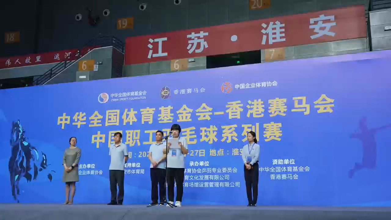 中华全国体育基金会-香港赛马会中国职工羽毛球系列赛