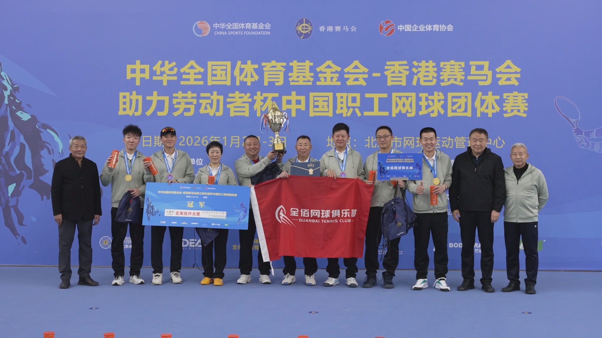 2026职工网球比赛圆满落幕