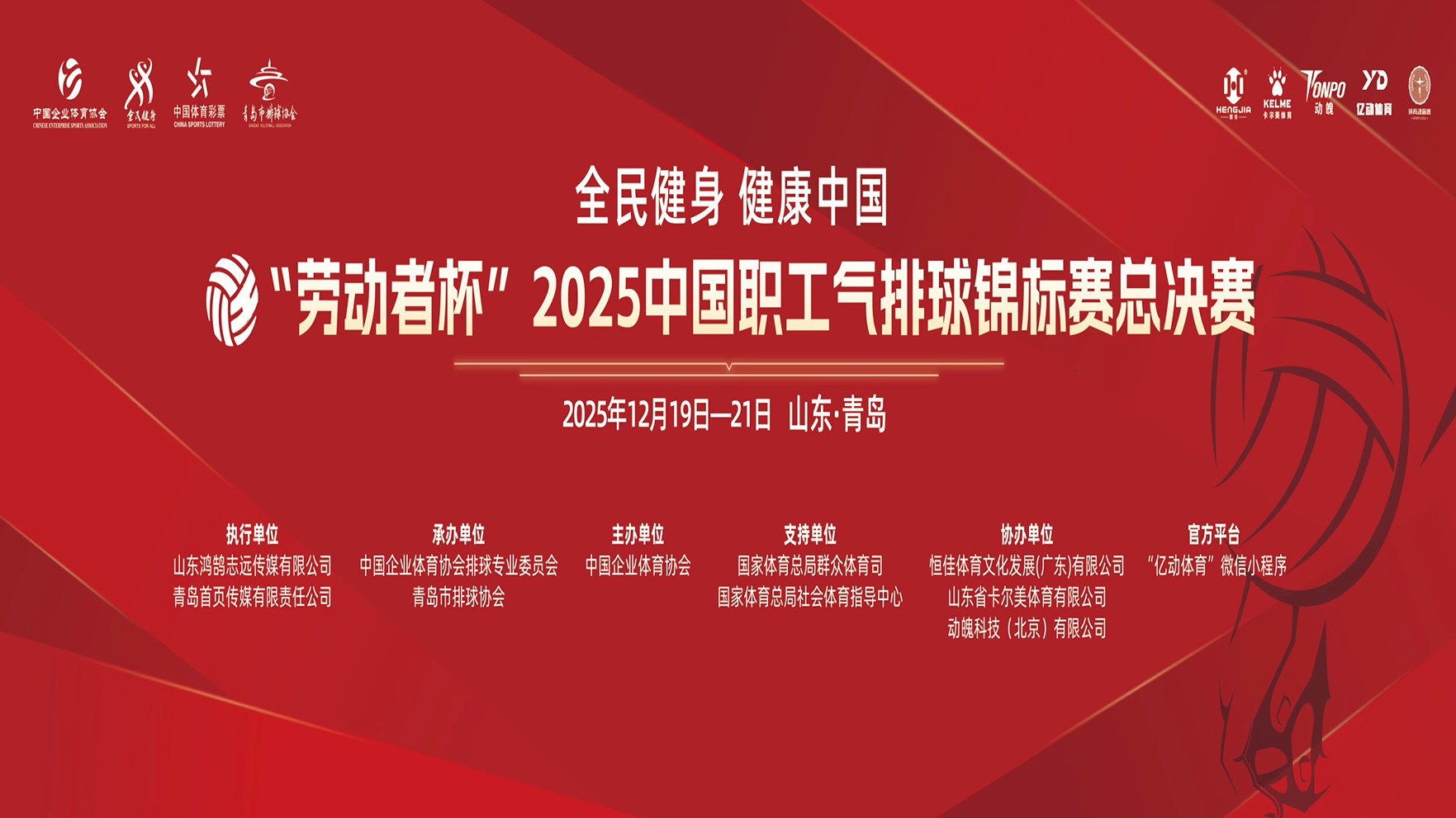 中国职工气排球锦标赛总决赛闭幕